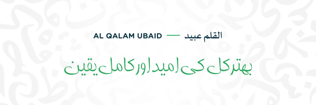 Al Qalam Ubaid
