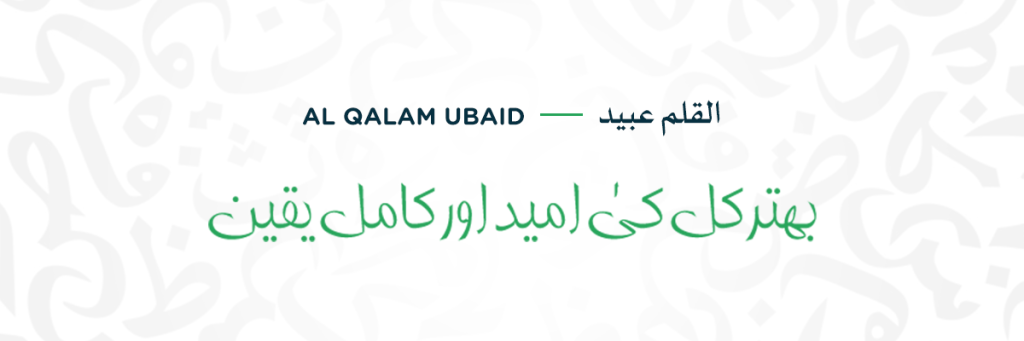 Al Qalam Ubaid