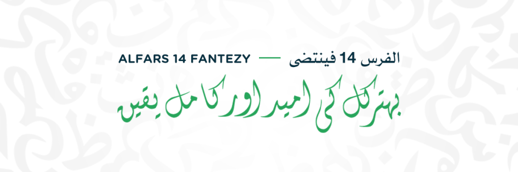 AlFars 14 Fantezy