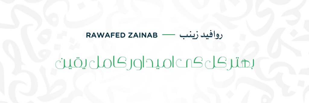 Rawafed Zainab