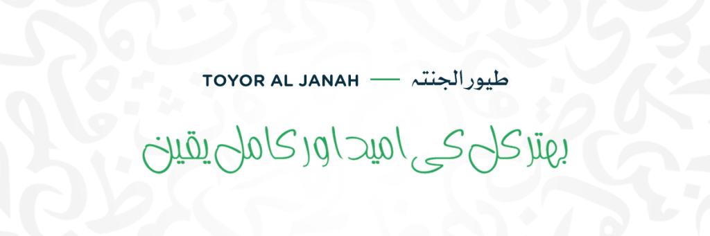 Toyor Al janah
