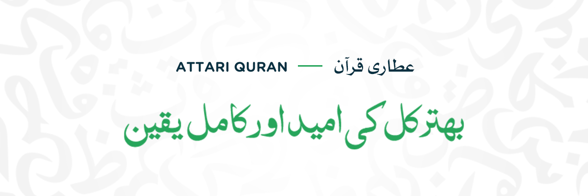 attari-quran