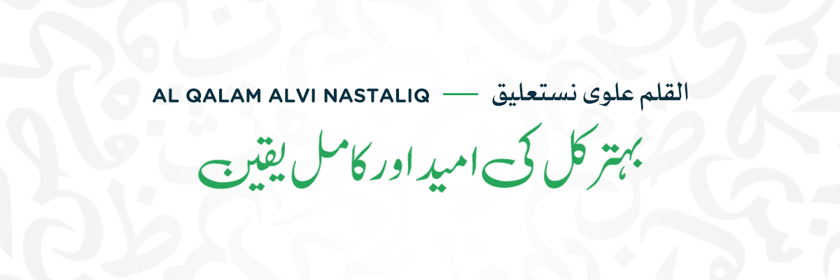Al-Qalam-Alvi-Nastaliq