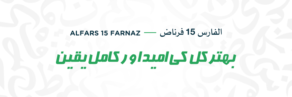 AlFars-15-Farnaz AlFars 15 Farnaz