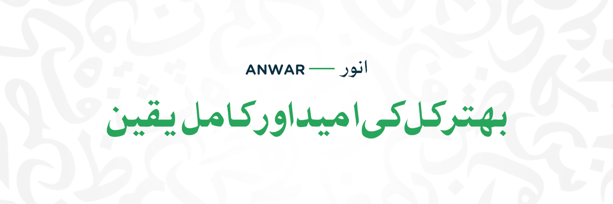 Anwar Anwar