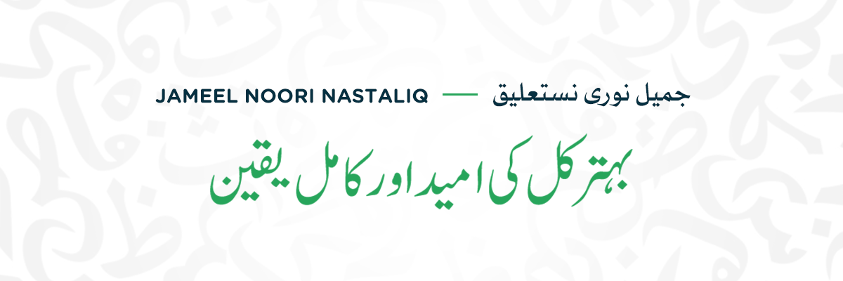 Jameel-Noori-Nastaliq Jameel Noori Nastaleeq