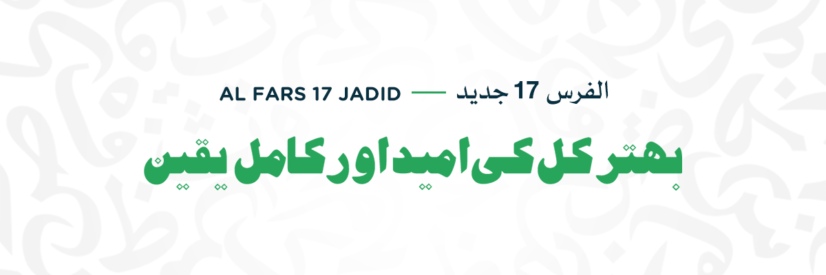 Al-Fars-17-Jadid