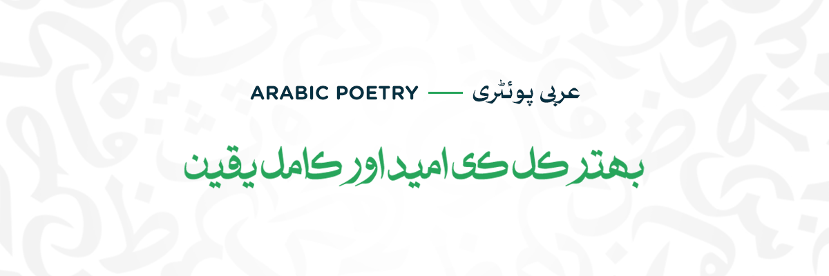 Arabic Poetry