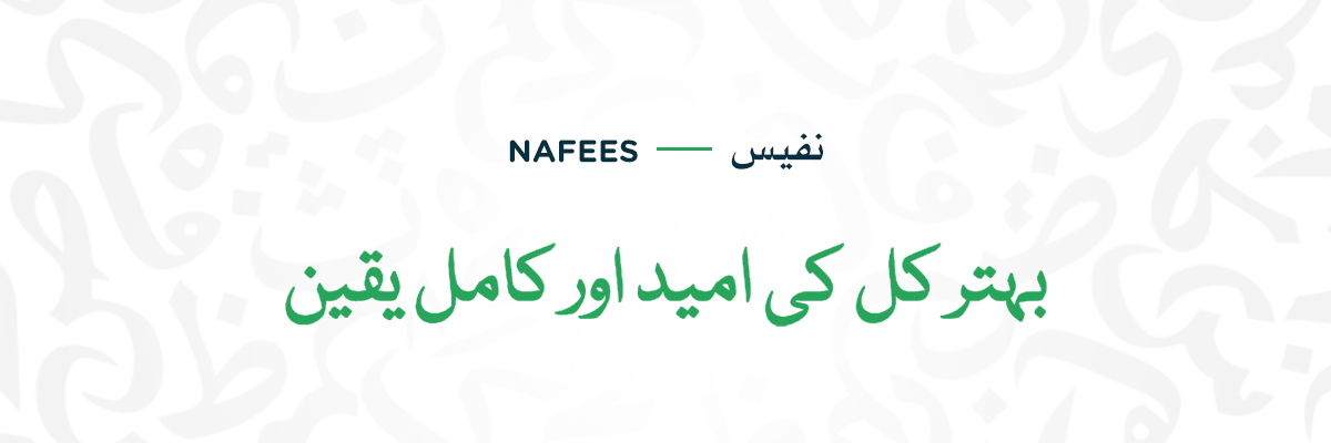 Nafees-1 Nafees - Urdu Font For Educational Software