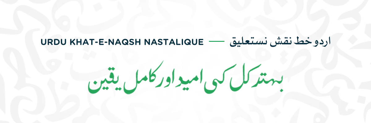 Urdu-Khat-Naqsh-Nastalique Khat-e-Naqsh Nastalique. Urdu Font for Educational Software